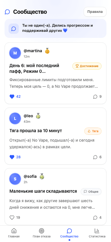 Экран сообщества No Vape с публикациями, достижениями и поддержкой участников
